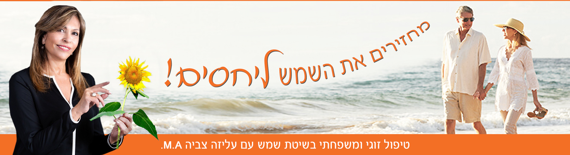 טיפול זוגי