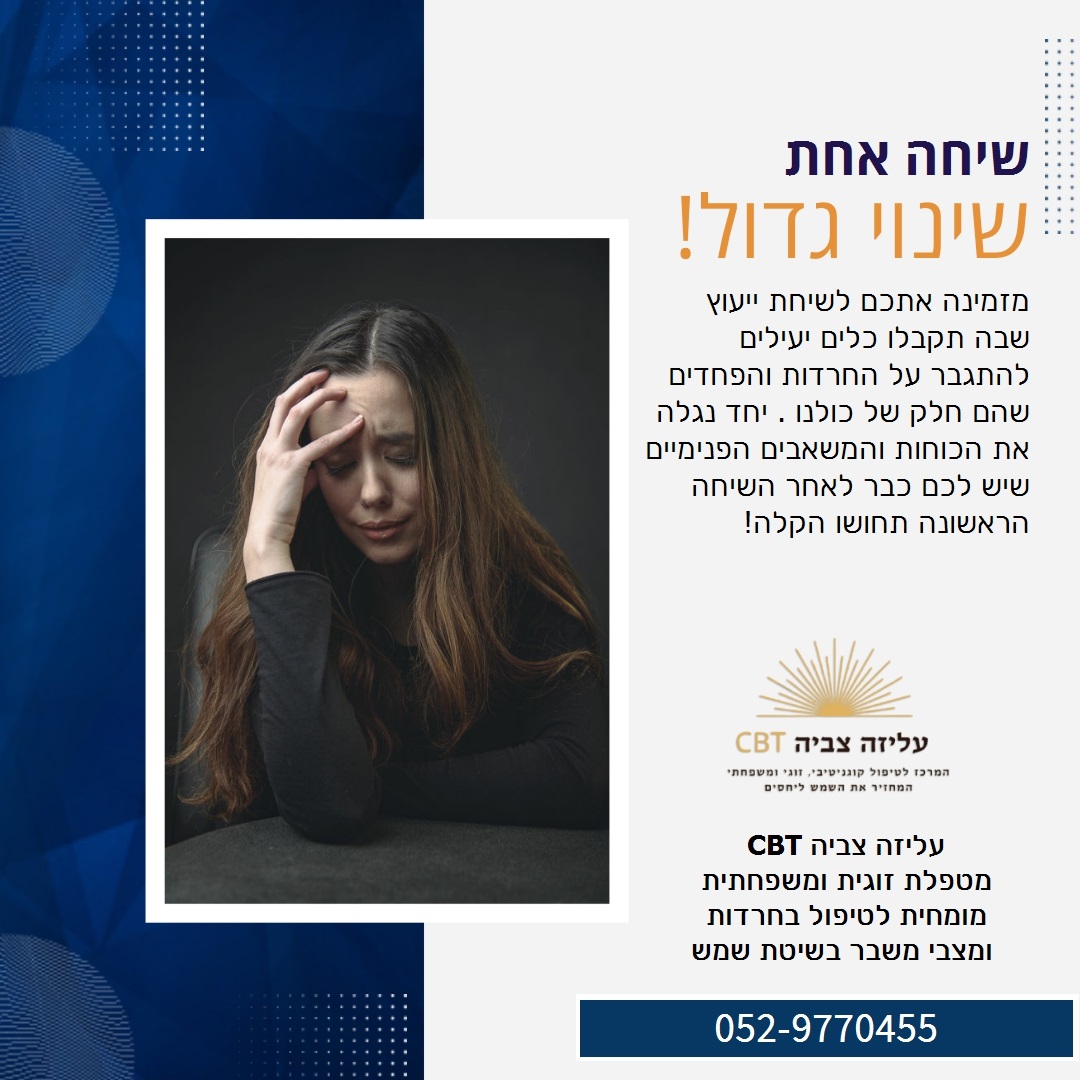 חרדה לשער